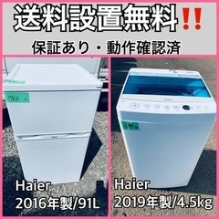  超高年式✨送料設置無料❗️家電2点セット 洗濯機・冷蔵庫 910