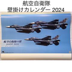 航空自衛隊の翼　JASDF 2024　壁掛けカレンダー