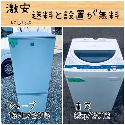 送料設置無料！！限界価格挑戦！！新生活家電♬洗濯機/冷蔵庫♬