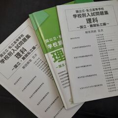 国立難関私立　学校別入試問題集(高校入試)