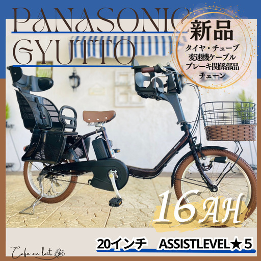 QI　電動自転車　パナソニック ギュット　Gyutto　２０インチ　子供乗せ