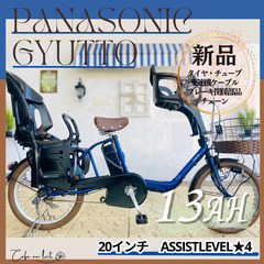 PA　電動自転車　パナソニック ギュット　Gyutto　２０イン...