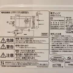電子レンジ　2017年製