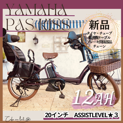 QA 電動自転車 ヤマハ　パスキス　２０インチ １２Ah　子供乗せ