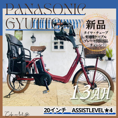 電動自転車　子供乗せ 　JI パナソニック ギュット　Gyutt...