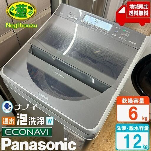 地域限定送料無料美品【 Panasonic 】パナソニック 洗濯12.0㎏/乾燥6.0