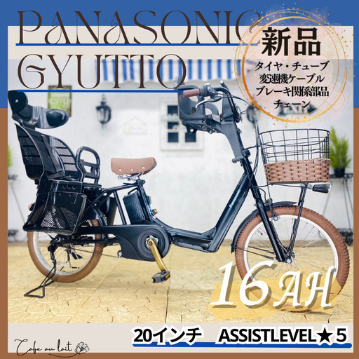 QN　電動自転車　パナソニック ギュット　Gyutto　２０インチ　子供乗せ