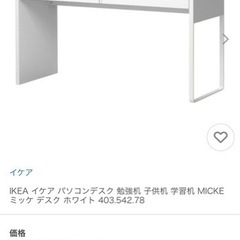 IKEA パソコンデスク・子供机・学習机