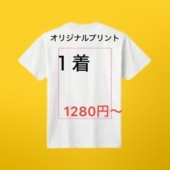 1280円〜❗️ プリントTシャツ