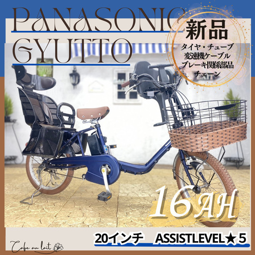 HA　電動自転車　パナソニック ギュット　Gyutto　２０インチ　子供乗せ