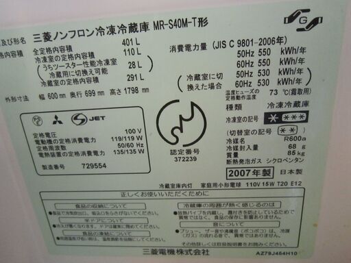 ３月３０日まで期間限定掲載　価格応談（遠慮なくどうぞ） 2007年製三菱製氷機能付き冷蔵庫（日本製）３月３１日に引き取りに来れる方限定