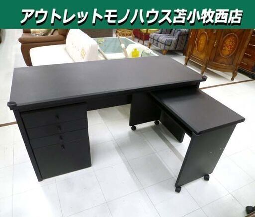 システムデスク 3点セット サイドデスク 袖机 ブラック 黒 机 家具 苫小牧西店