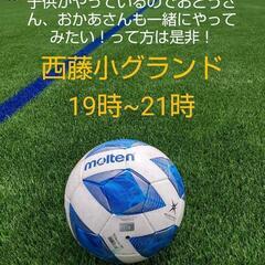 親子サッカー計画中