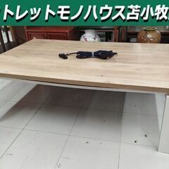 ニトリ こたつ 幅120cm×高さ38cm×奥行80cm ホワイ...