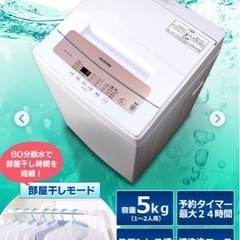 (お取引中)アイリスオーヤマ　全自動洗濯機　IAW-T502E ...