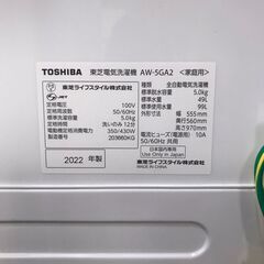 東芝　洗濯機　AW-5GA2　2022年製　5.0kg　Wシャワー洗浄　クリーニング済み　チェック済み　ジャングルジャングル貝塚店　貝塚市　二色浜