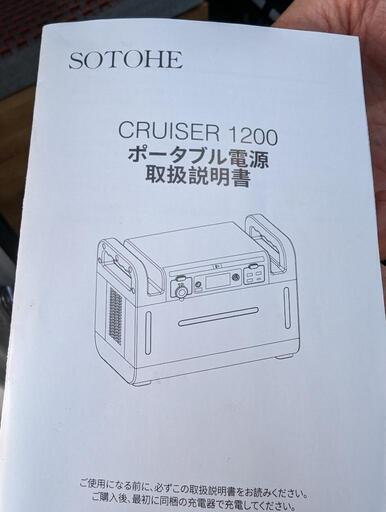 ポータブル電源SOTOHE CRUISER1200whのポータブル電源 (higutaxi) 京成 