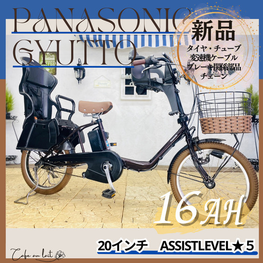QK　電動自転車　パナソニック ギュット　Gyutto　２０インチ　子供乗せ