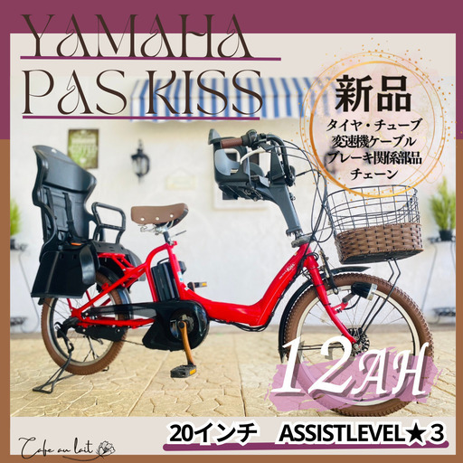 HR 電動自転車 ヤマハ　パスキス　２０インチ １２Ah　子供乗せ