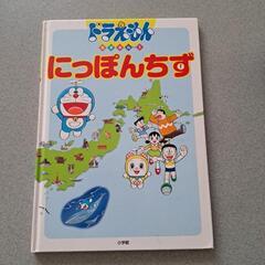 落書き有/ドラえもん/にっぽんちず