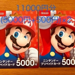 ニンテンドープリペイドカード 11000円分を10000円でお譲...