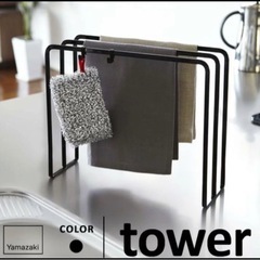 tower ふきん掛け 新品