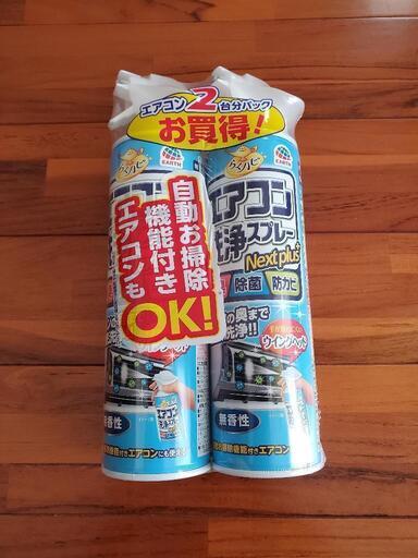 エアコン洗浄スプレー　未開封