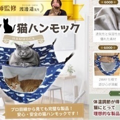 猫用ハンモック