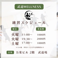 令和6年4月　武道wellness 親子　子供　大人　こども　楽...