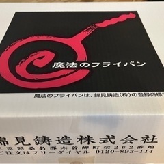【新品】錦見鋳造 魔法のフライパン 北京鍋27cm