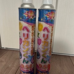 ヘリカンくん9.5ℓ ⭐︎2本セット   