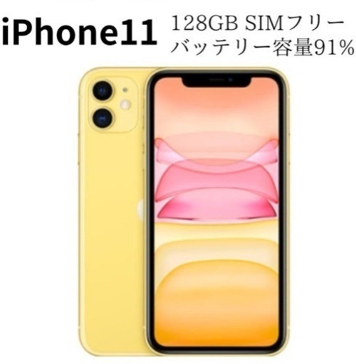iPhone 11 イエロー 128 GB SIMフリー