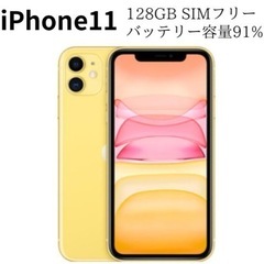 【ネット決済・配送可】iPhone 11 イエロー 128 GB...
