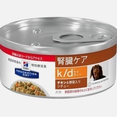 値下げしました【犬用缶詰】ヒルズ食事療法食 犬用 k/d 腎臓ケ...