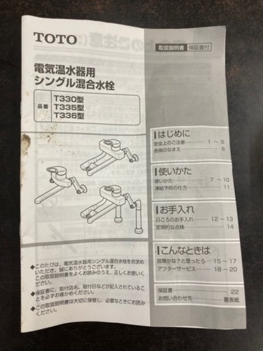 TOTO T335DR 電気温水器用　シングルレバー混合水栓　　リサイクルショップ宮崎屋　佐土原店　24.7.30F