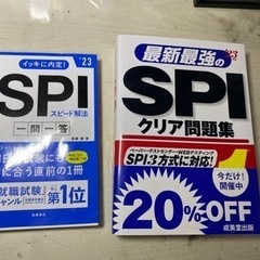 【就活向け】SPI 対策 セット