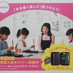 【清須市】日本習字教室  幼児～中学生