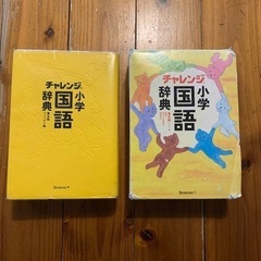 チャレンジ小学国語辞典