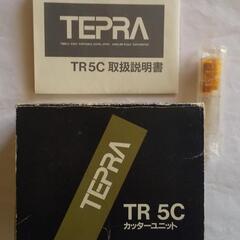 テプラ TR-5C カッターユニット★TRシリーズ専用/キングジ...
