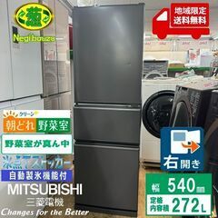 地域限定送料無料　美品【 MITSUBISHI 】三菱 272L...