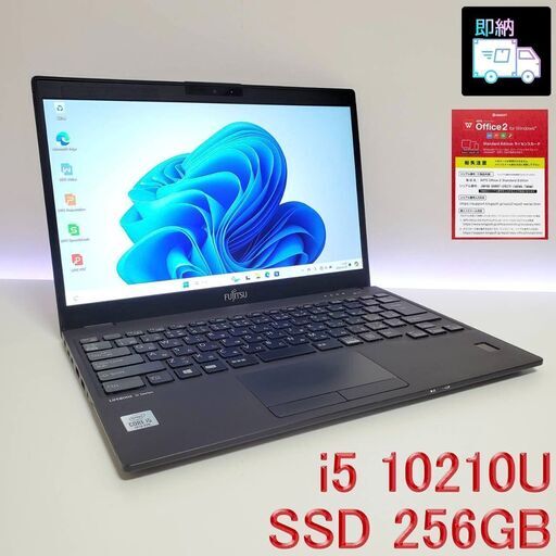 大学推奨スペック 2020年製 富士通 i5-10210U メモリ8GB SSD256GB ノートパソコン 全国発送 キャッシュレス決済対応