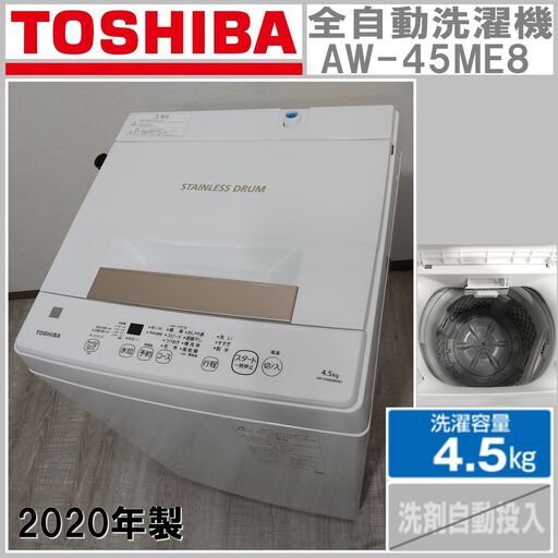成約済】TOSHIBA 4.5キロ 洗濯機 - 洗濯機 成約済】TOSHIBA 4.5キロ 洗濯機 - 洗濯機
