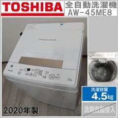 【成約済
】美品/TOSHIBA/東芝/洗濯機/AW-45ME8...