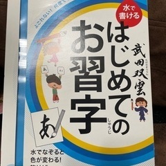 水で書けるはじめてのお習字《コストコ購入》