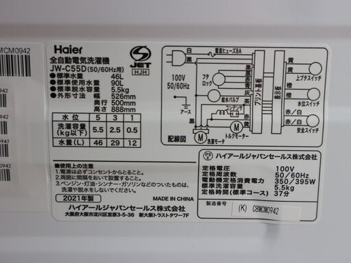 【購入者決定】仙台市内近郊配送無料！2021年製 ハイアール 130L 2ドア冷蔵庫 全自動洗濯機 5.5kg お得な単身セット 高年式 美品