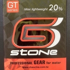 シグナス用ハイギア　Ｇstone   GT