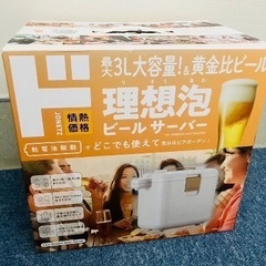 【ドンキ】理想泡ビールサーバー