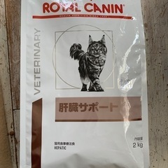 ロイヤルカナン　猫　肝臓サポート　２キロ　