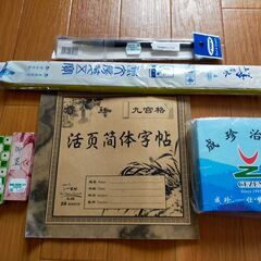 新品未使用中国書道セット