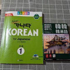 韓国語テキスト（中級CD付）、単語テキスト